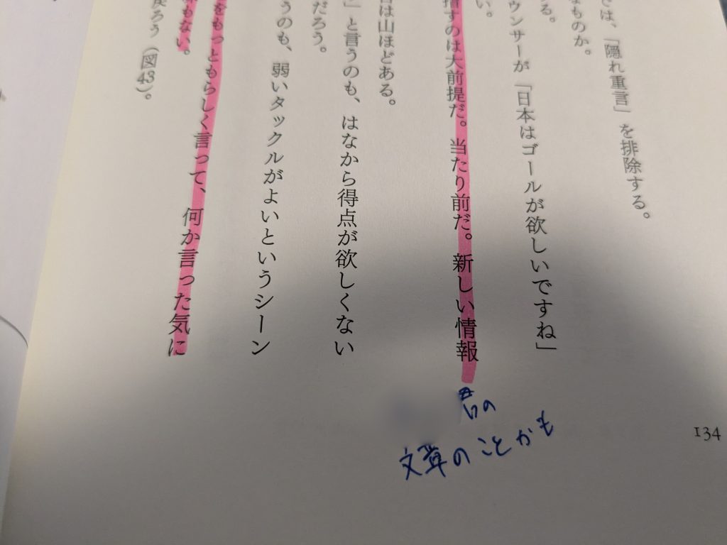 本に書き込まれたメモ